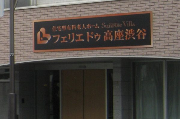 【事例発表会】～ワンチームを目指して～