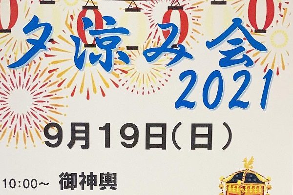 【フェリエ ドゥ横浜鴨居】～お神輿は居室にもやってくる～