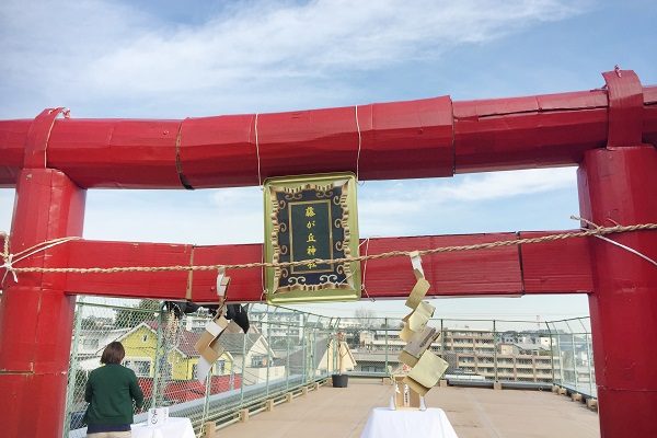【サンライズ・ヴィラ藤が丘】～総手作り藤が丘天空神社～