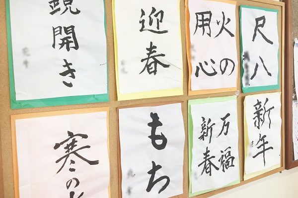 【サンライズ・ヴィラ綾瀬】～お見事、書初め～