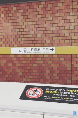 【サンライズ・ヴィラ板橋向原】～最寄り駅の小竹向原～