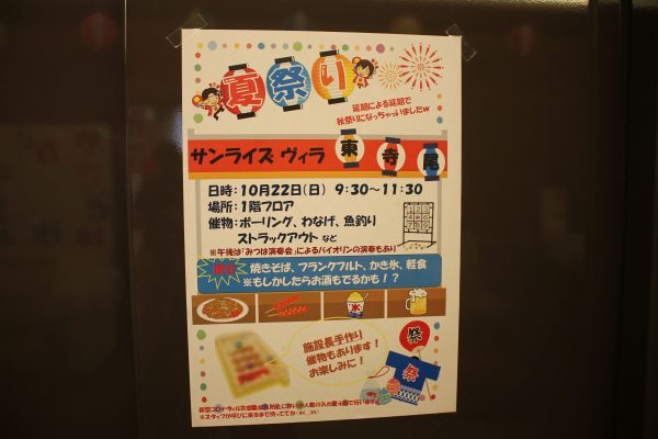 【サンライズ・ヴィラ横浜東寺尾】～秋祭り開催！！～