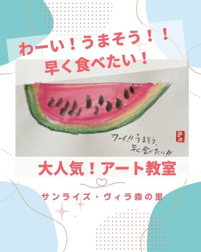 【サンライズ・ヴィラ森の里】～「わーい！うまそう！早く食べたい！」～