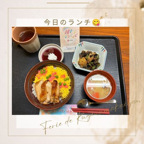 【フェリエ ドゥ 鵠沼海岸】～今日のランチ～